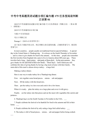 中考中考真题英语试题分项汇编专题175 任务型阅读判断正误第01.docx