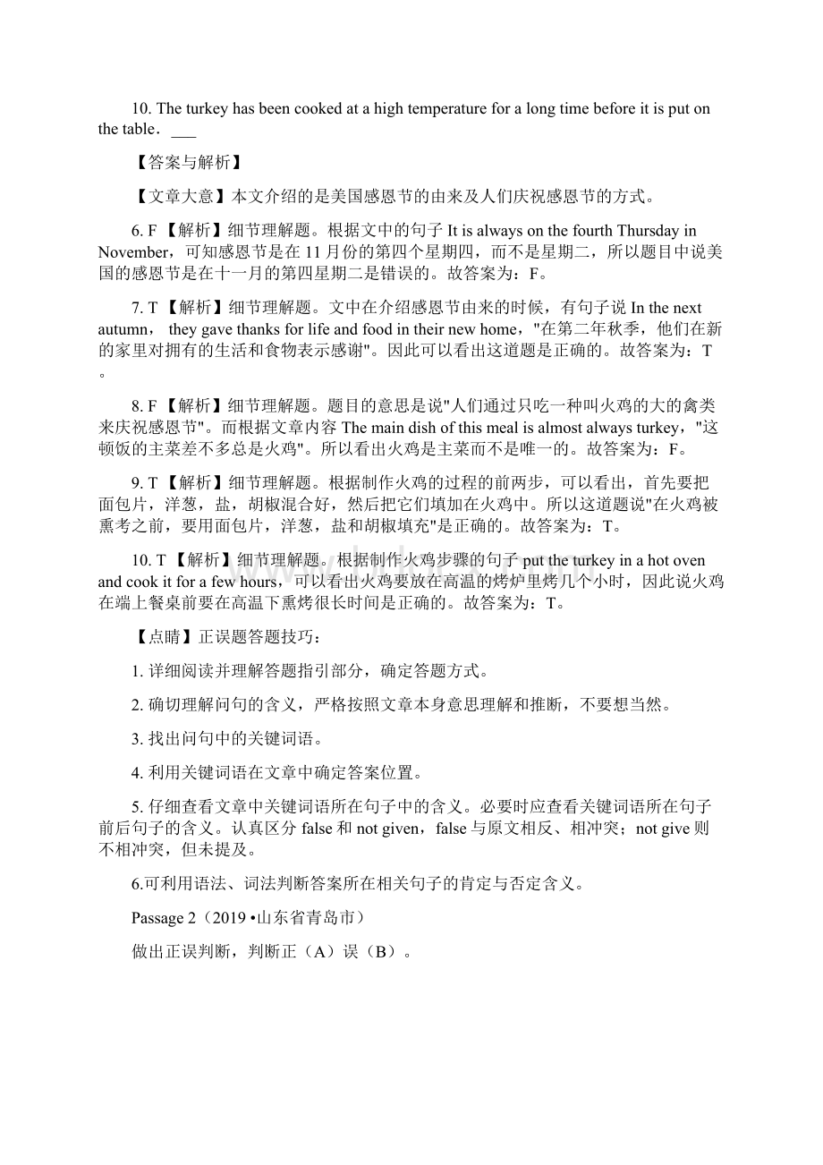 中考中考真题英语试题分项汇编专题175 任务型阅读判断正误第01.docx_第2页