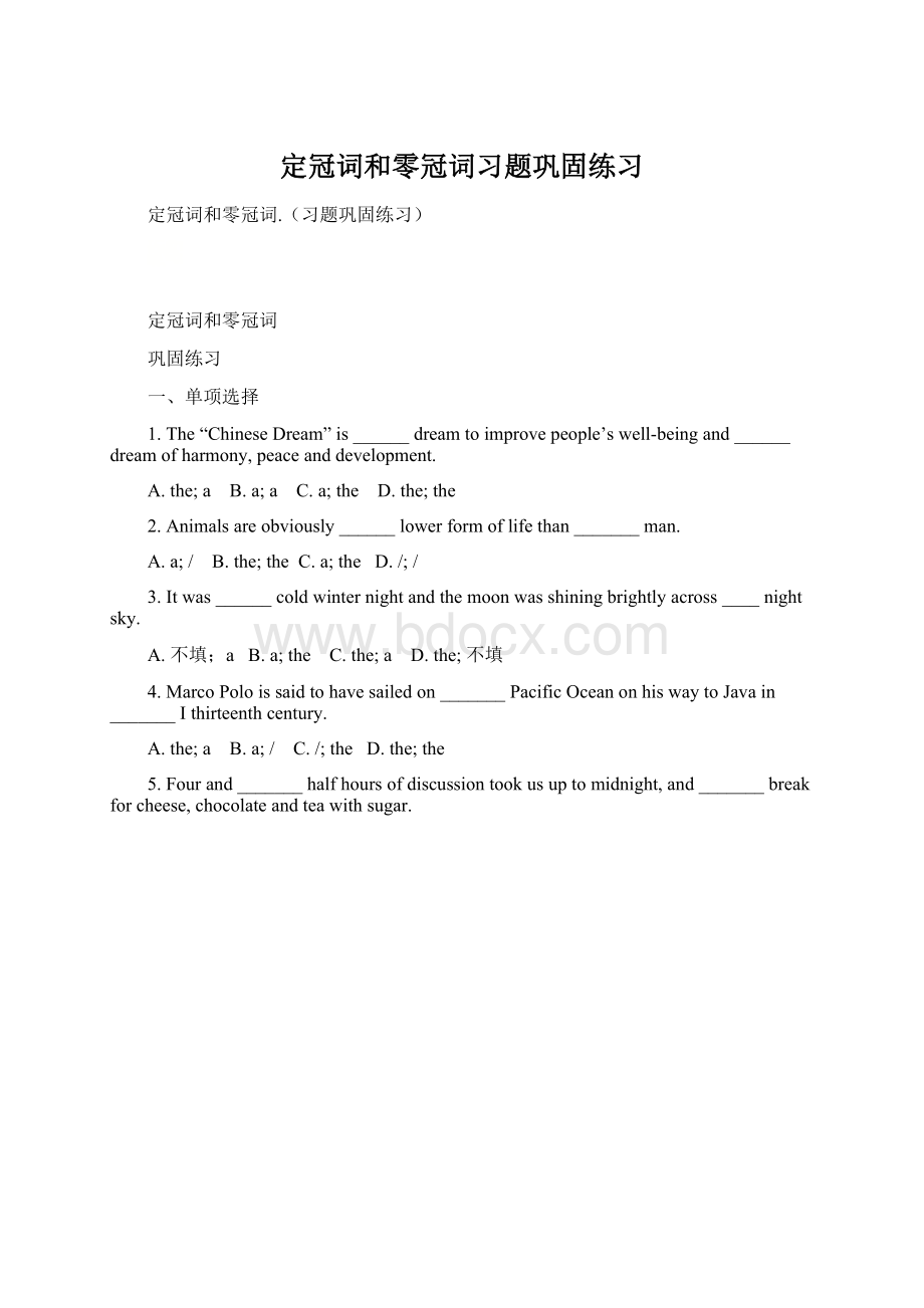 定冠词和零冠词习题巩固练习Word文档下载推荐.docx_第1页