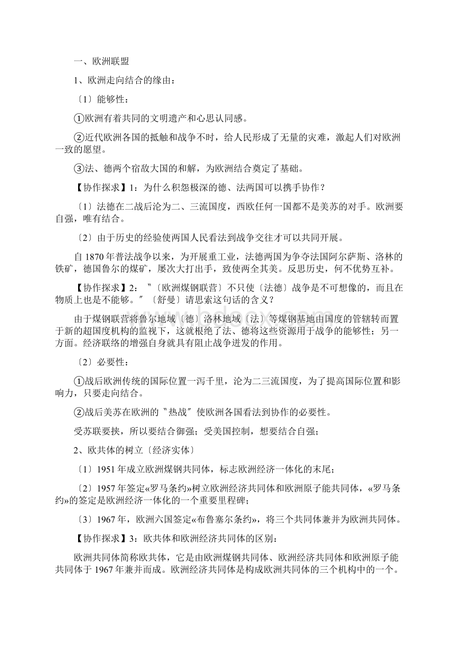 第23课nbsp世界经济的区域集团化2Word文档下载推荐.docx_第2页