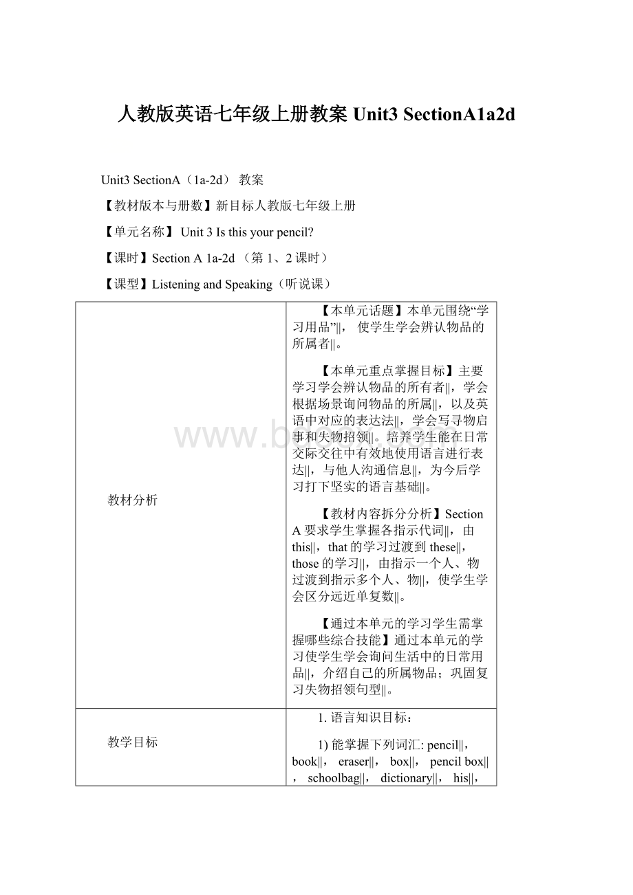 人教版英语七年级上册教案Unit3 SectionA1a2dWord格式.docx_第1页