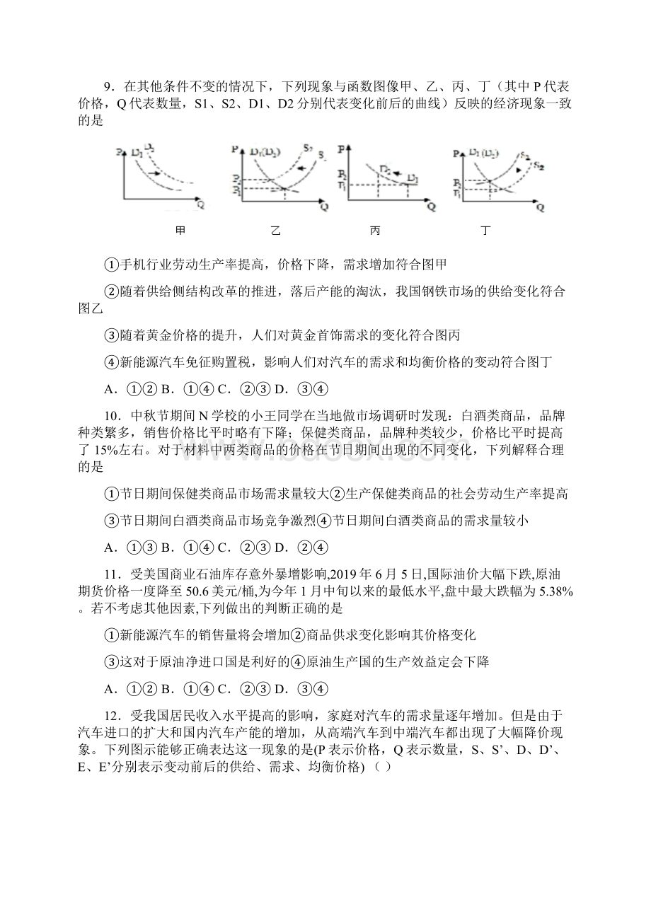 新最新时事政治供求影响价格的分类汇编含答案2.docx_第3页