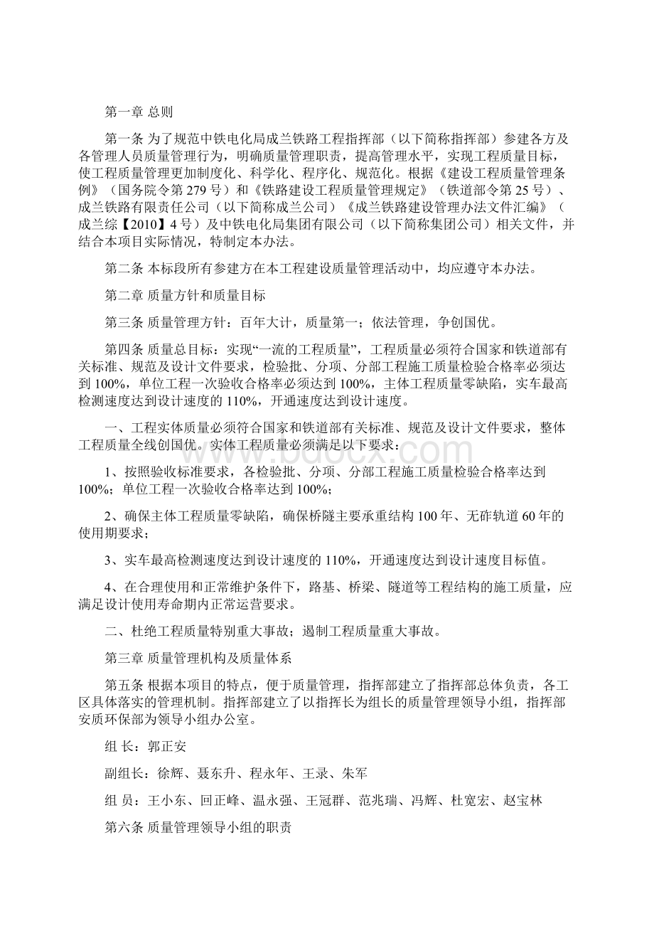 管理制度中铁电化局成兰铁路工程工程质量管理办法.docx_第3页