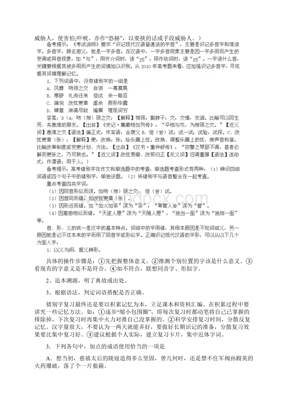 语文高考试题江西卷解析版Word文档格式.docx_第2页