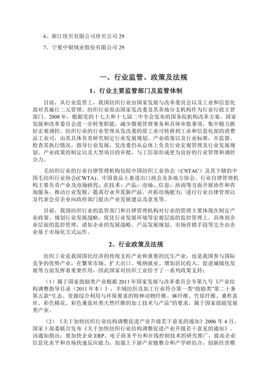 羊绒纺织行业分析报告Word格式文档下载.docx_第3页