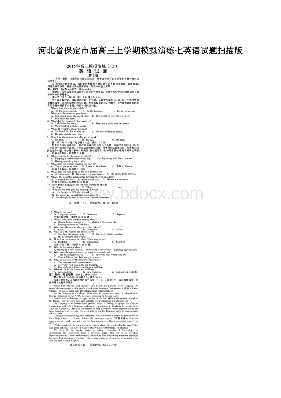 河北省保定市届高三上学期模拟演练七英语试题扫描版.docx