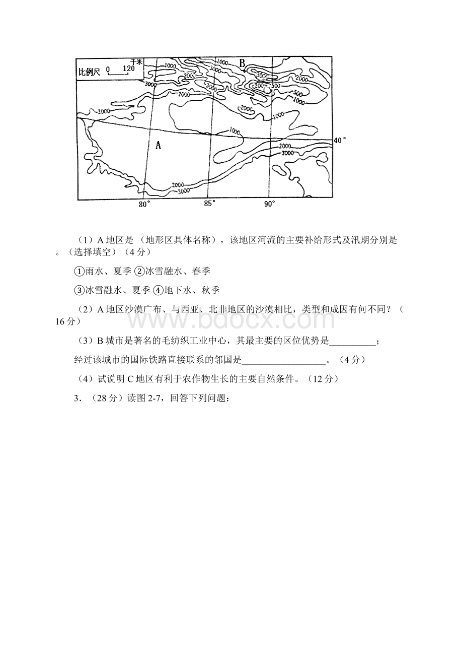 36道地理简答题.docx_第2页