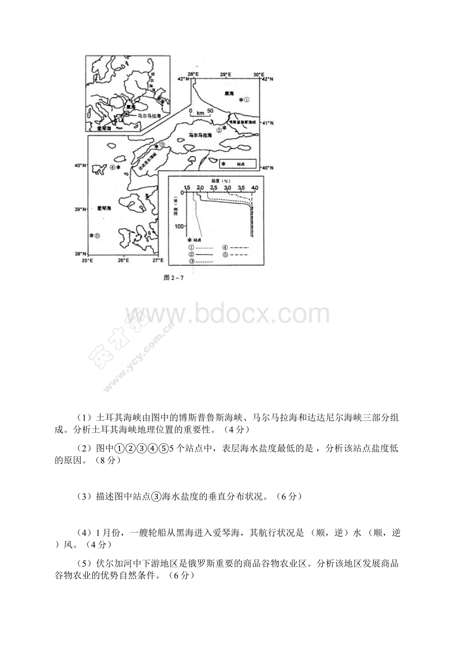 36道地理简答题.docx_第3页