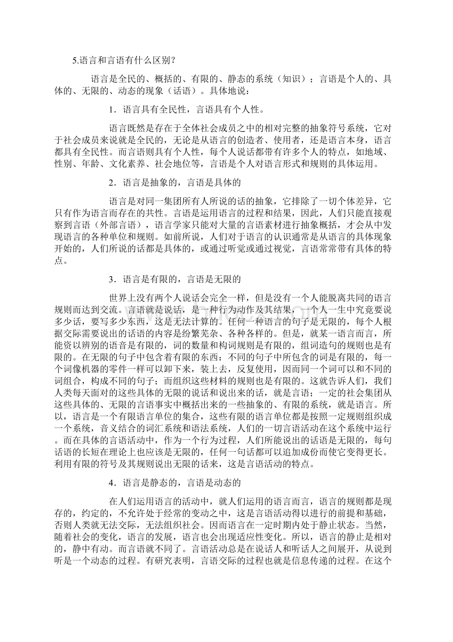 语言学测试题目+答案汇编文档格式.docx_第3页