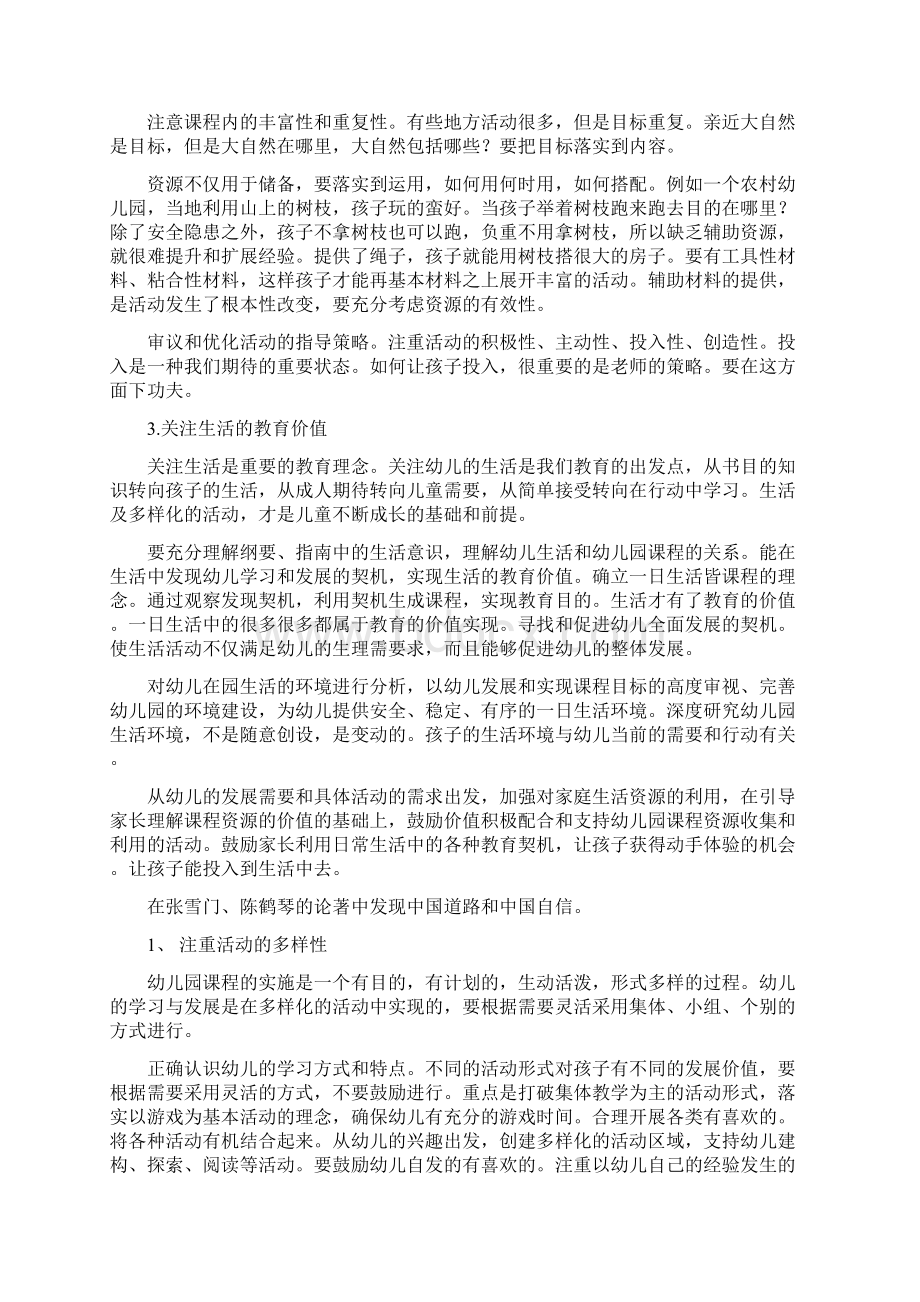 最新虞永平等课程游戏化培训三人完整版课件.docx_第3页