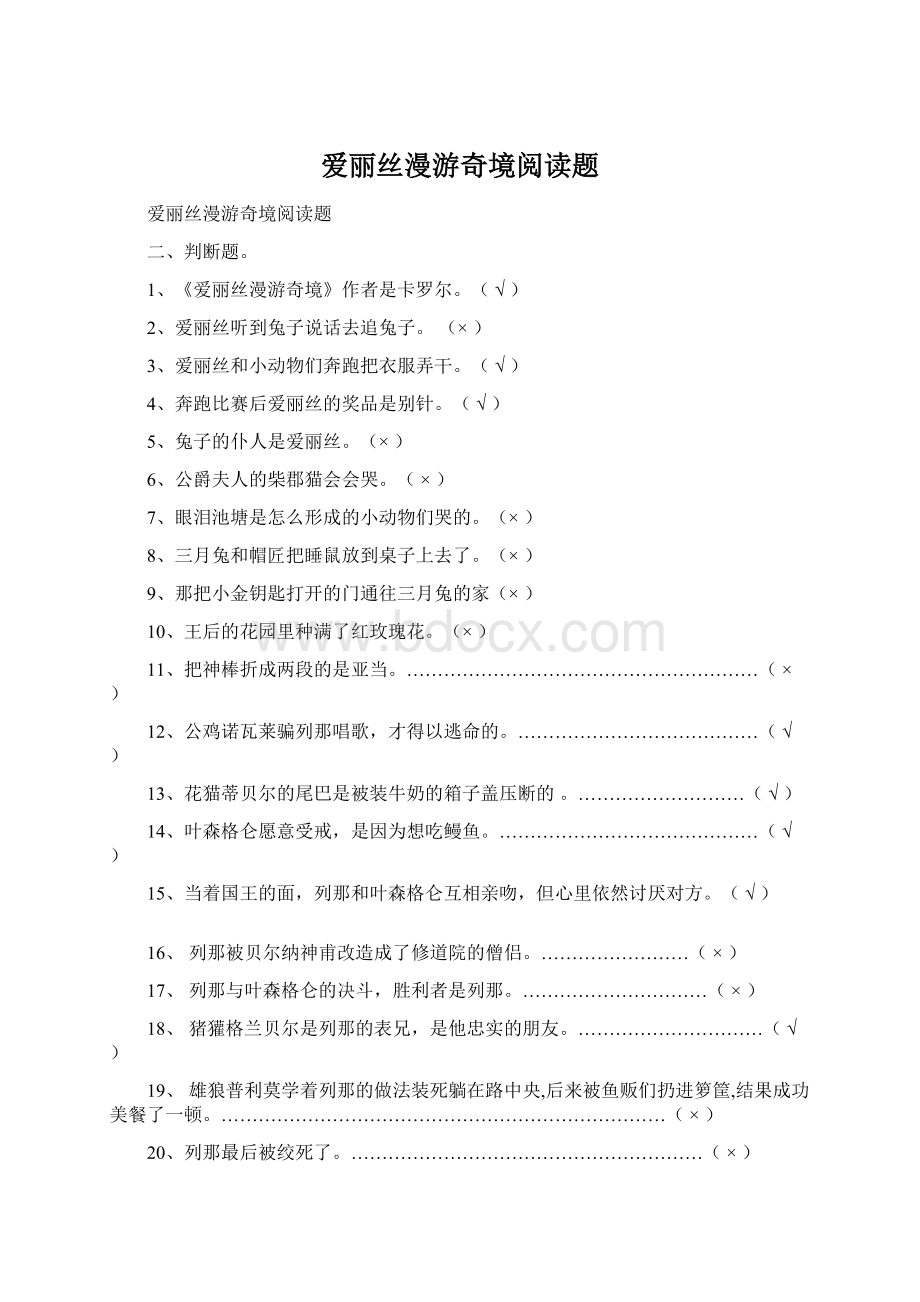 爱丽丝漫游奇境阅读题Word文档下载推荐.docx_第1页