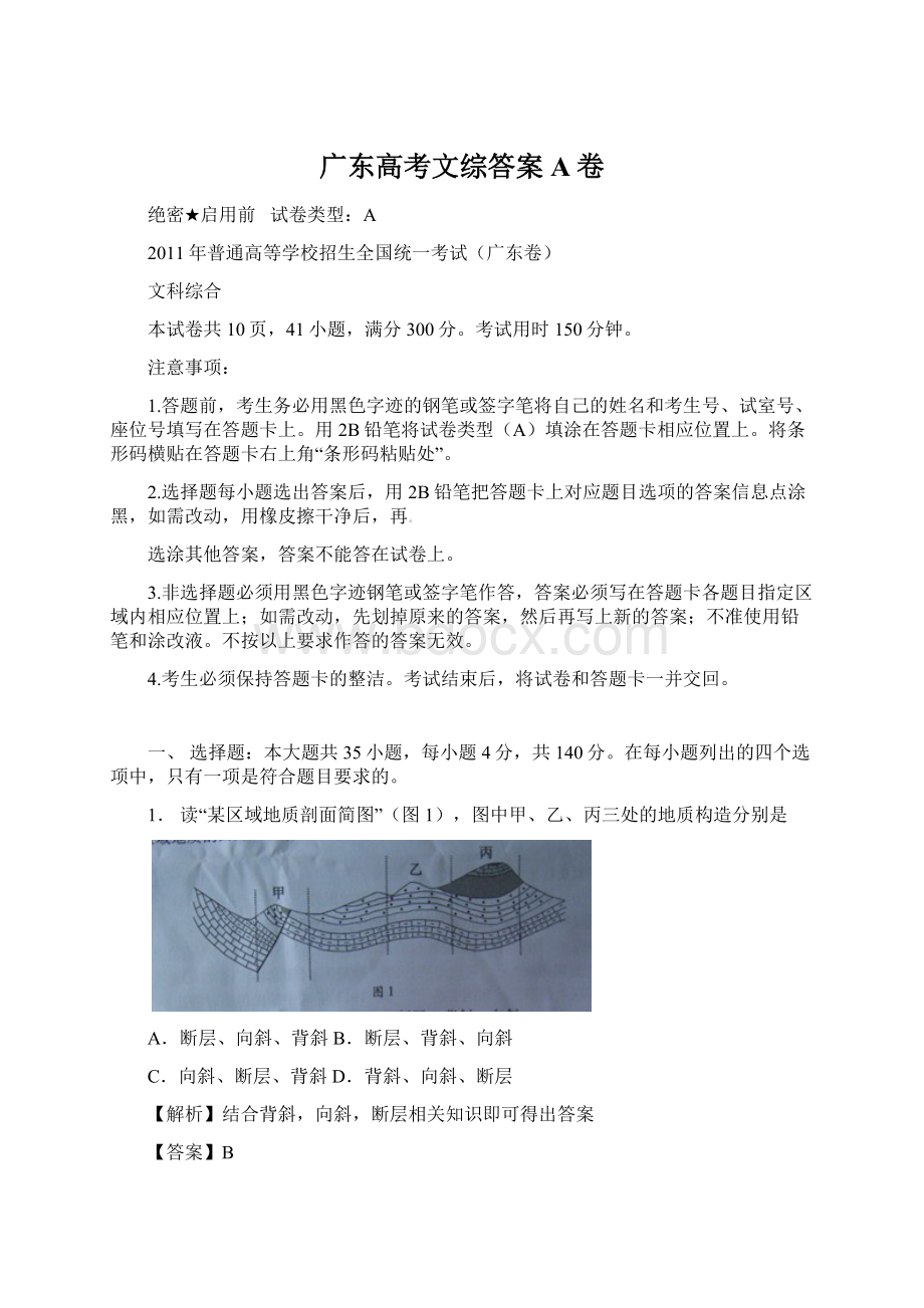 广东高考文综答案A卷.docx