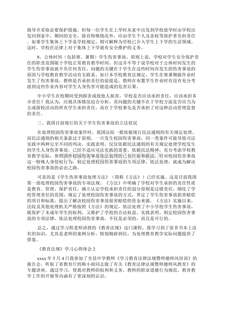 《教育法规》学习心得体会doc文档格式.docx_第3页