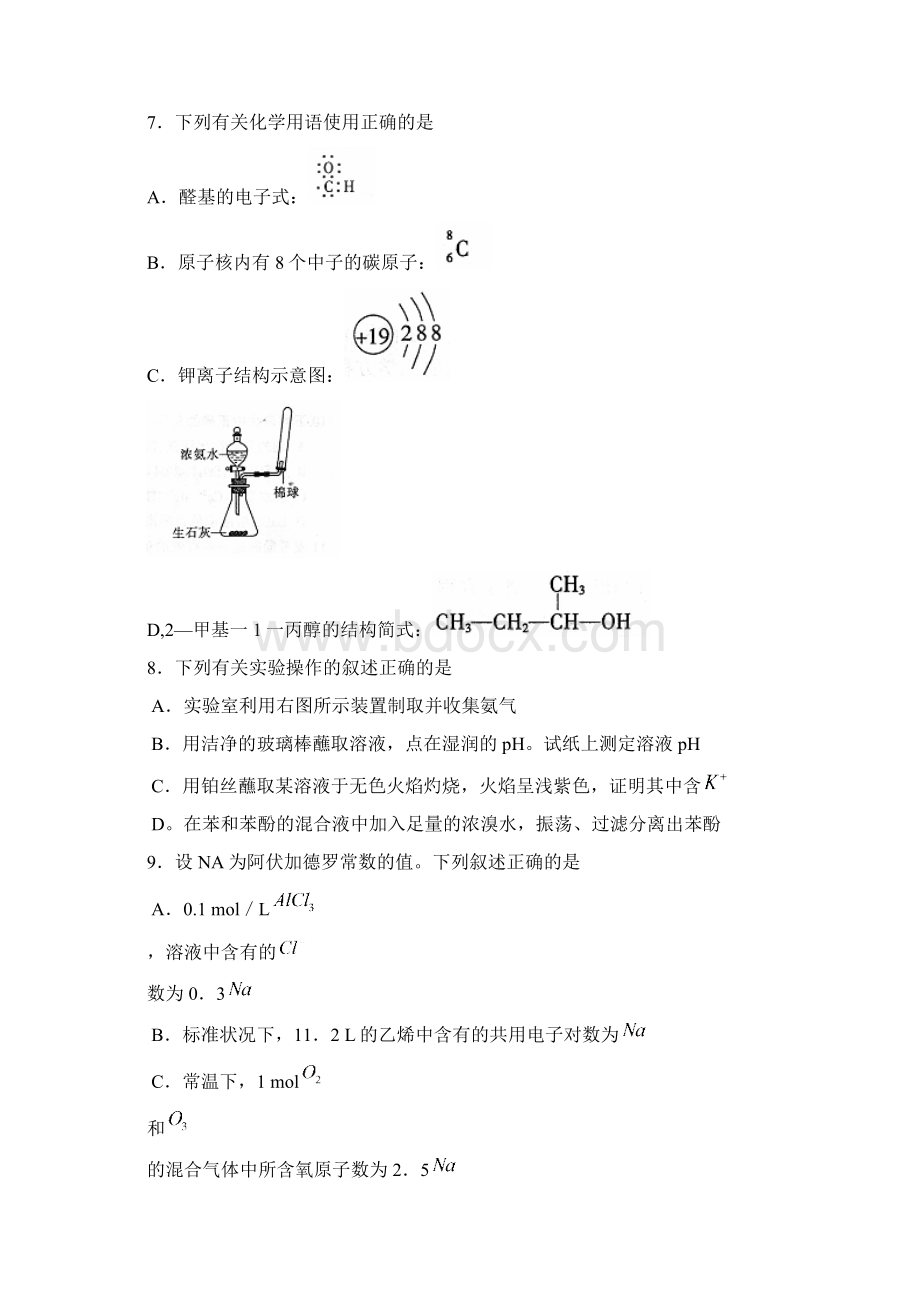 12级高三理科综合测试题三及答案.docx_第3页