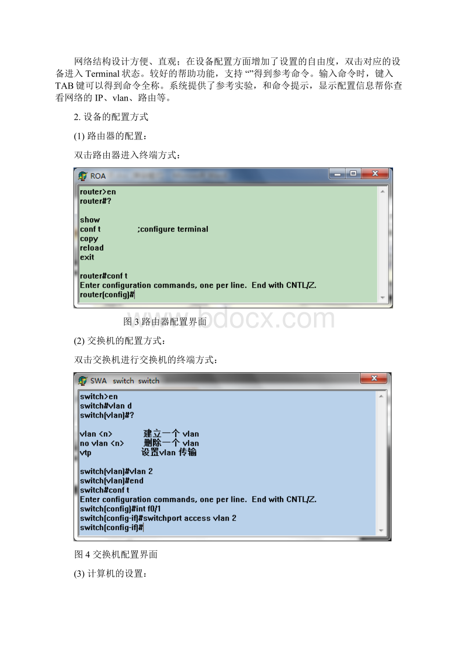 路由器和交换机基本配置实验报告文档格式.docx_第3页