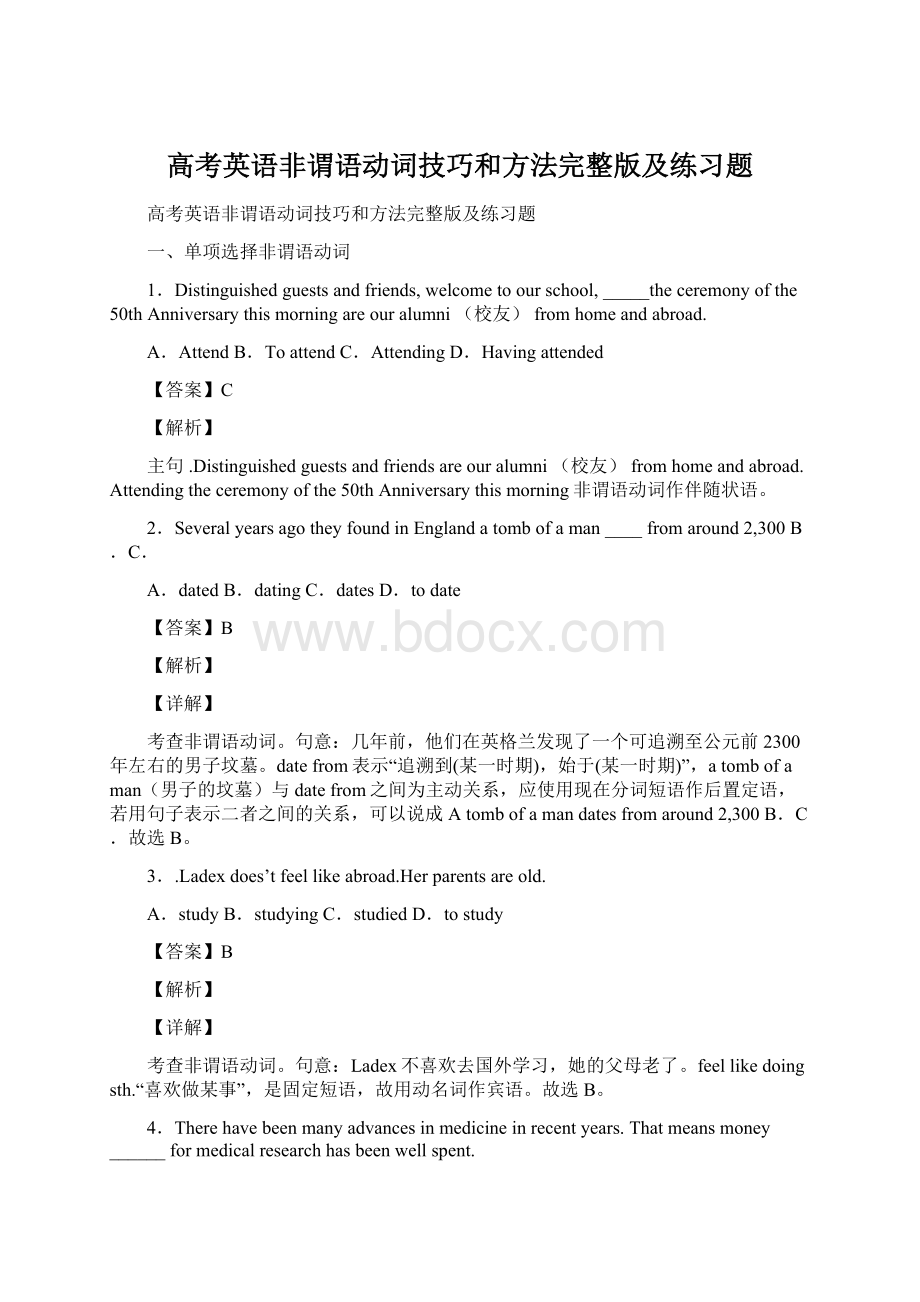 高考英语非谓语动词技巧和方法完整版及练习题.docx