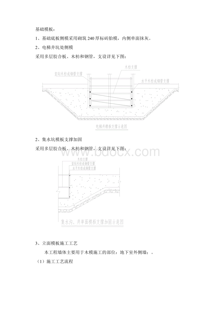 支模架专项施工方案模版.docx_第3页