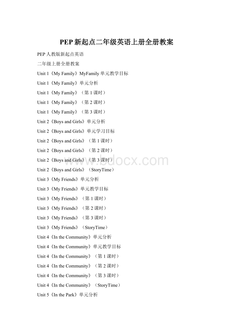 PEP新起点二年级英语上册全册教案.docx