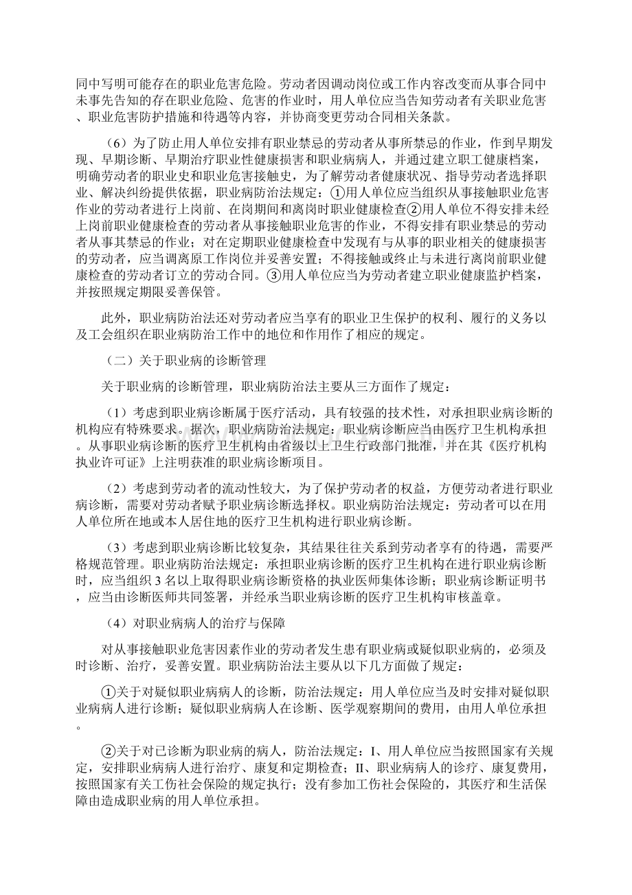 最新职业健康培训内容资料.docx_第2页