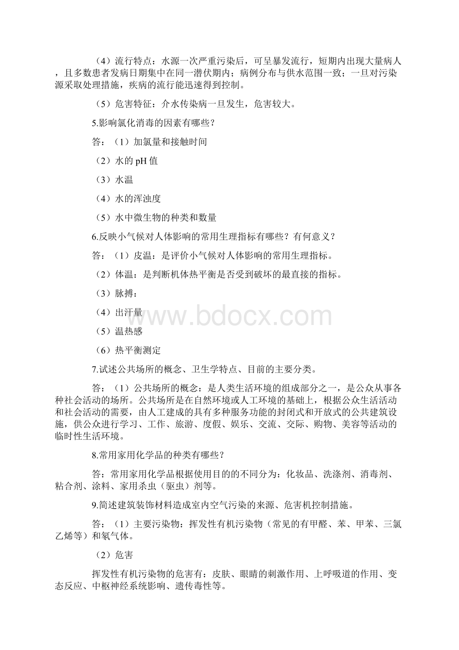 环境卫生学问答题Word文档格式.docx_第2页