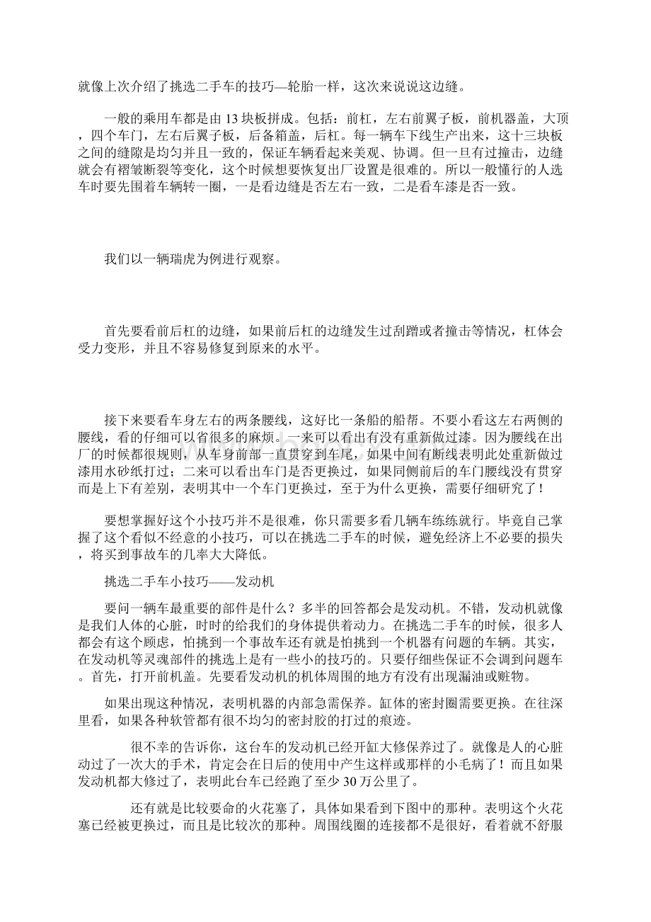 挑选二手车小技巧大全之欧阳体创编Word格式文档下载.docx_第2页