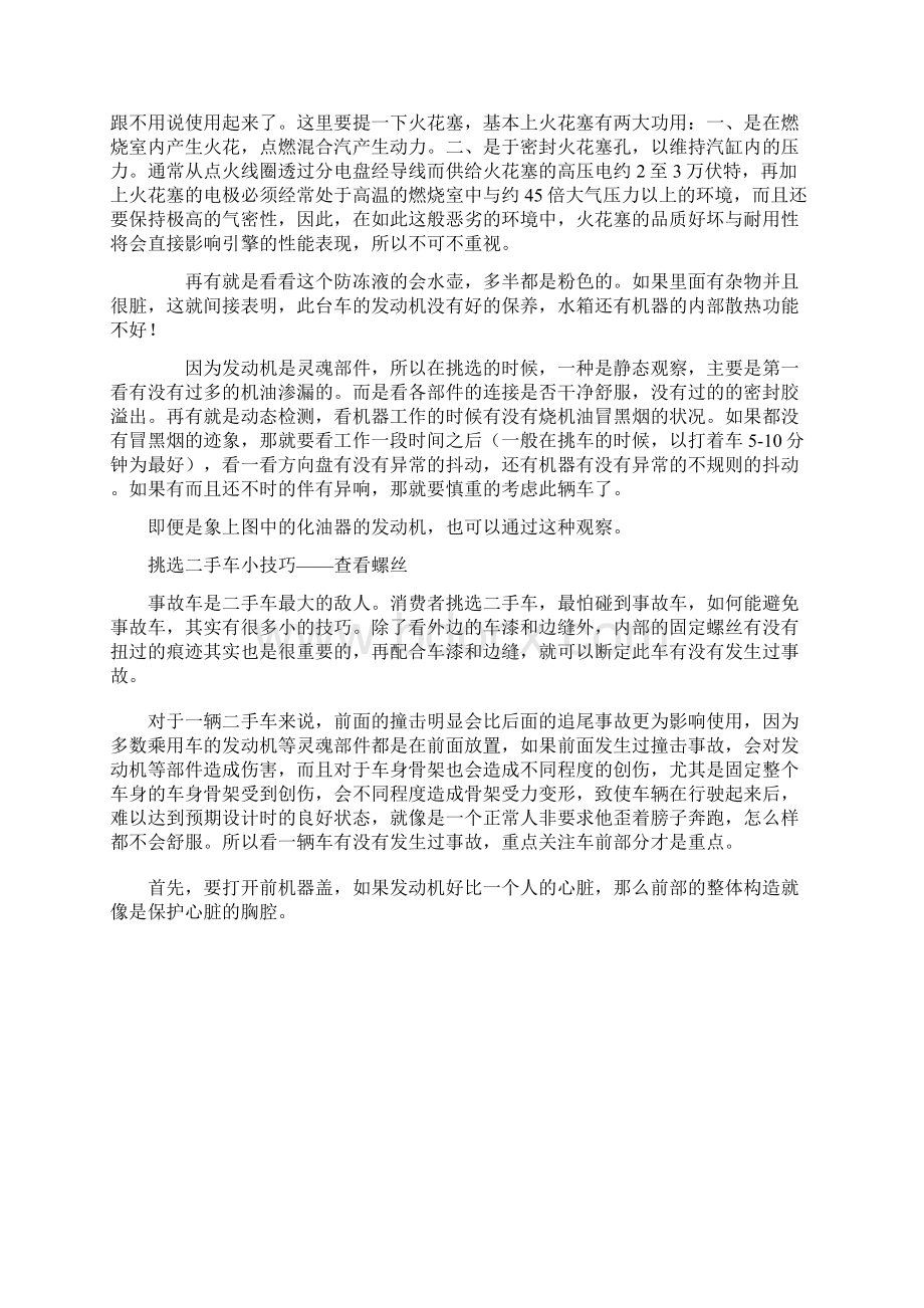 挑选二手车小技巧大全之欧阳体创编Word格式文档下载.docx_第3页