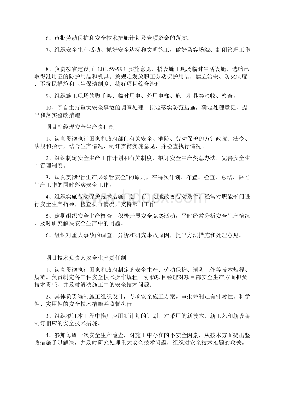 全部资料施工安全台账Word文档下载推荐.docx_第2页