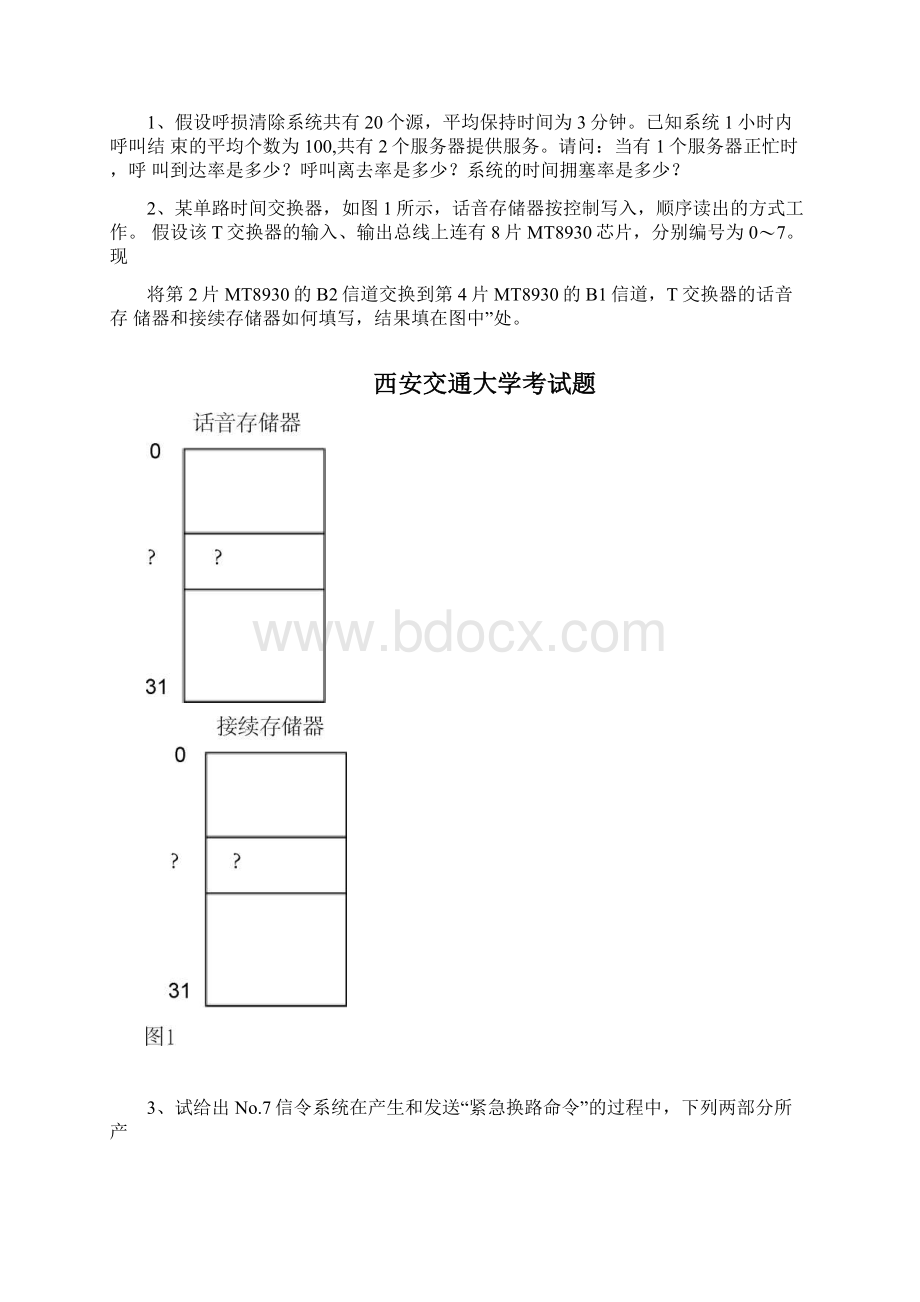 完整版西安交大程控交换试题与答案A卷3Word文档下载推荐.docx_第3页