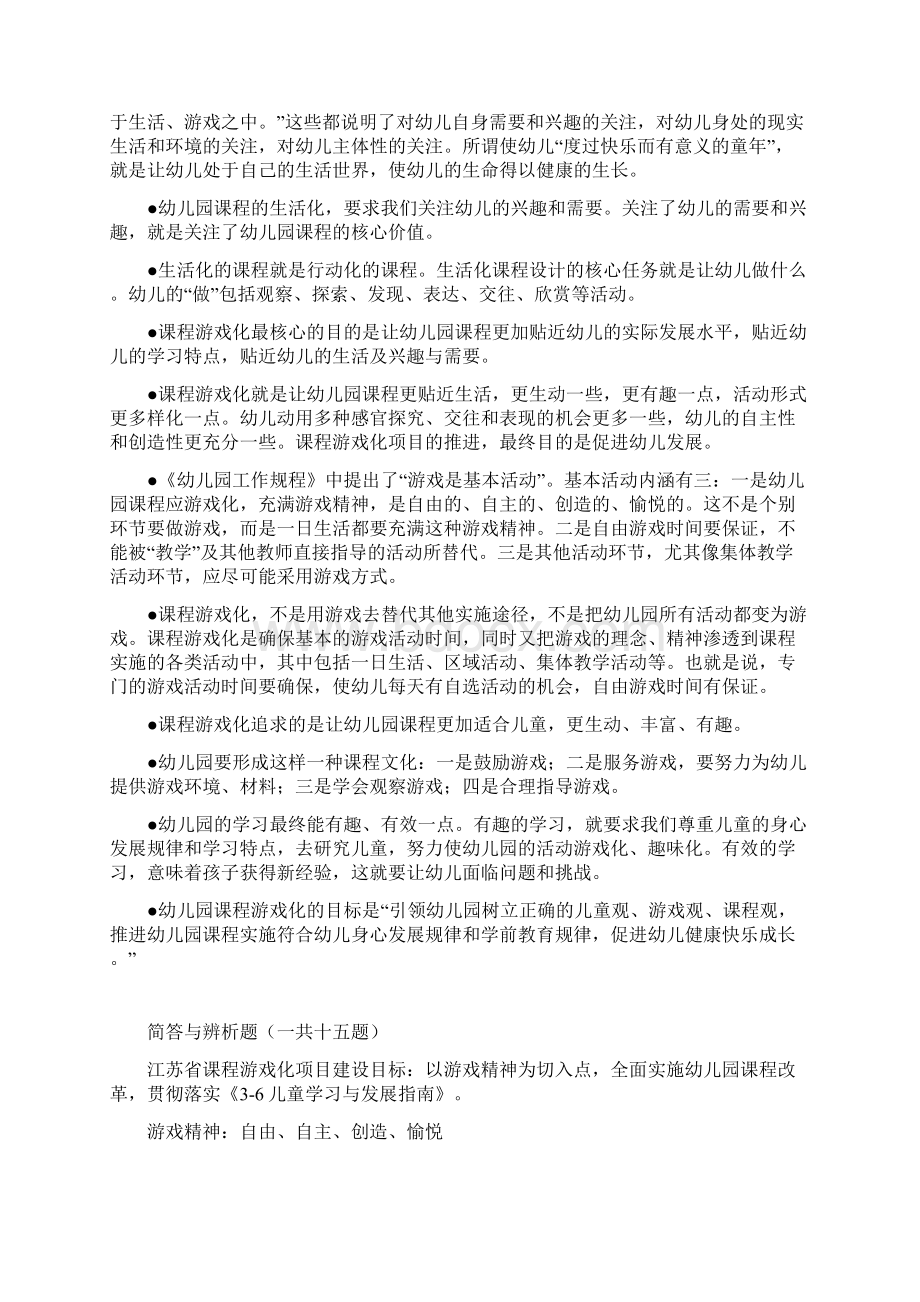 课程游戏化整合Word格式.docx_第2页