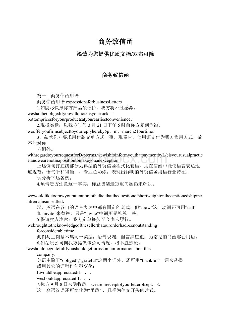 商务致信函.docx_第1页