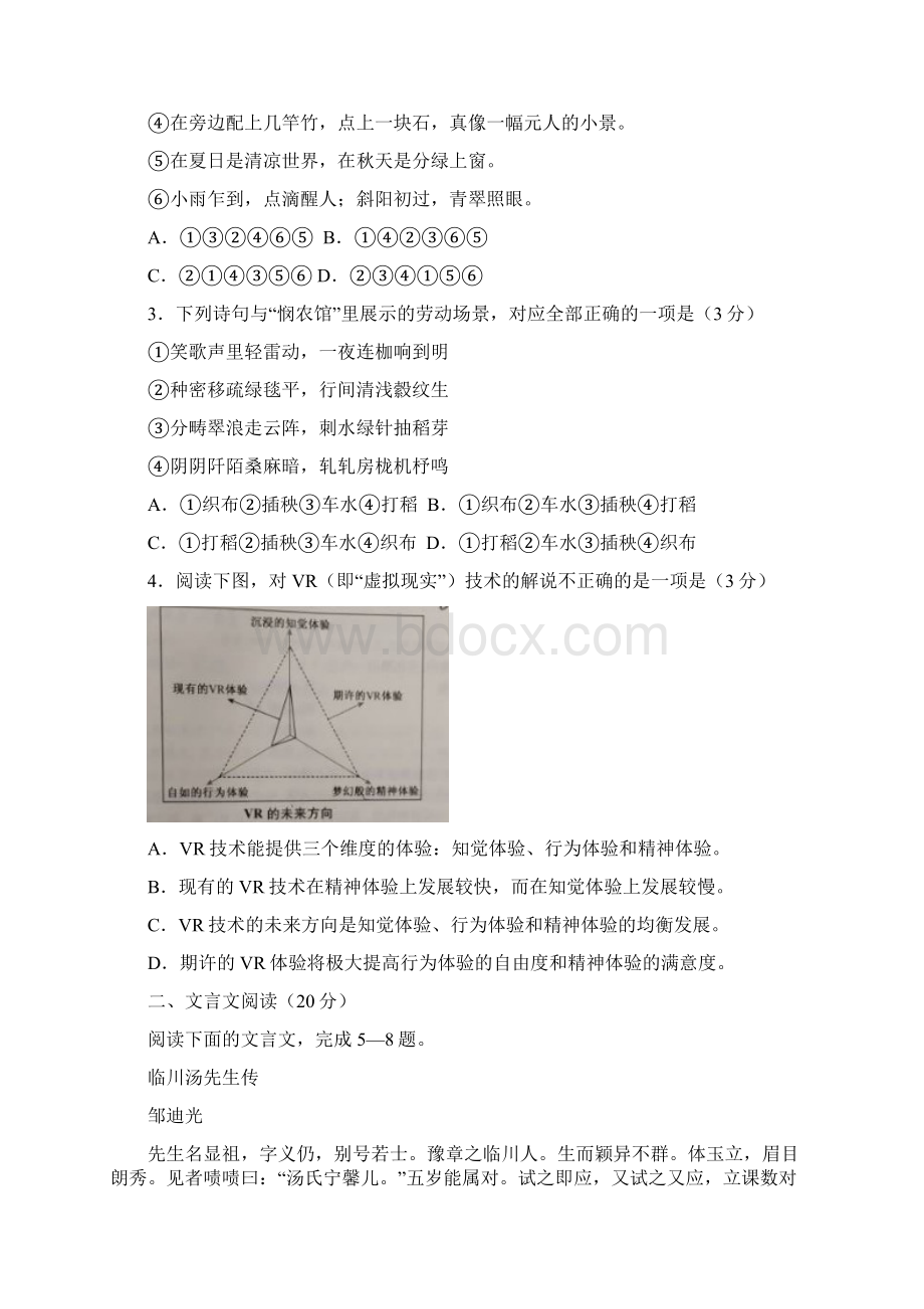 江苏卷语文高考真题试题含答案文档格式.docx_第2页