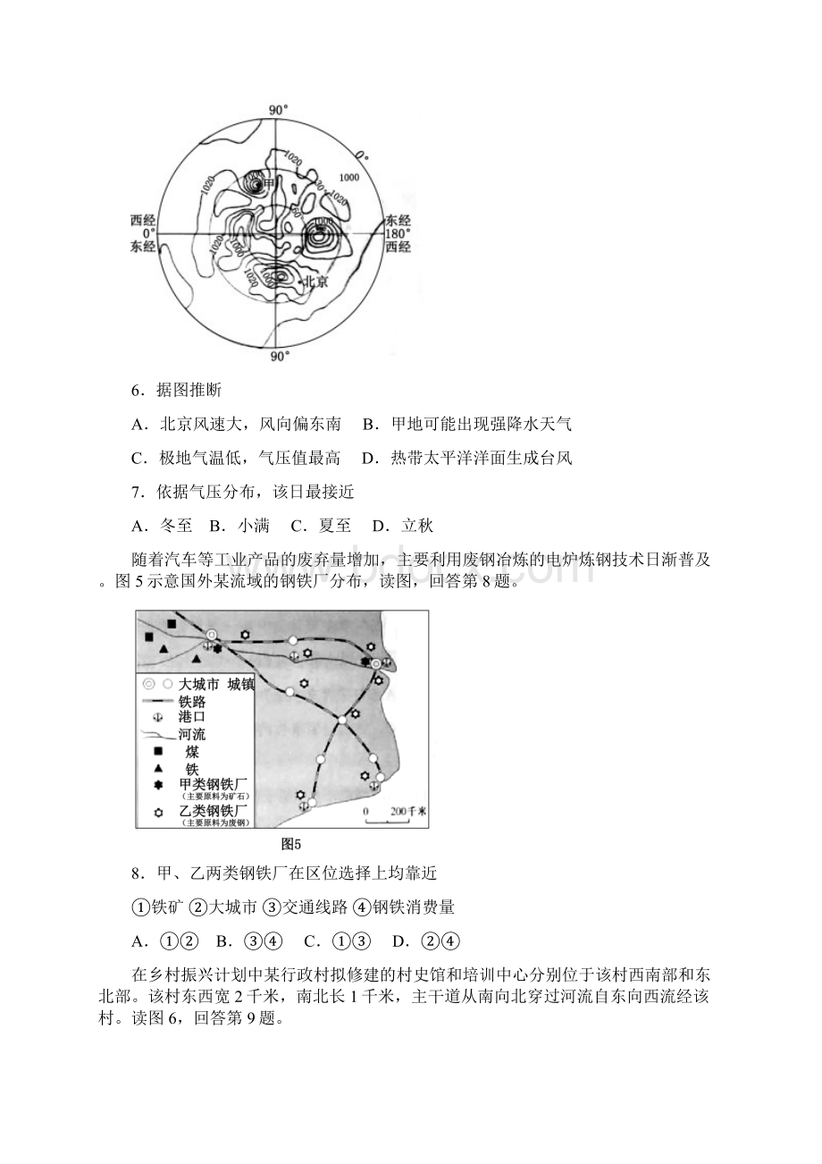 北京文综高考试题文档版含答案.docx_第3页