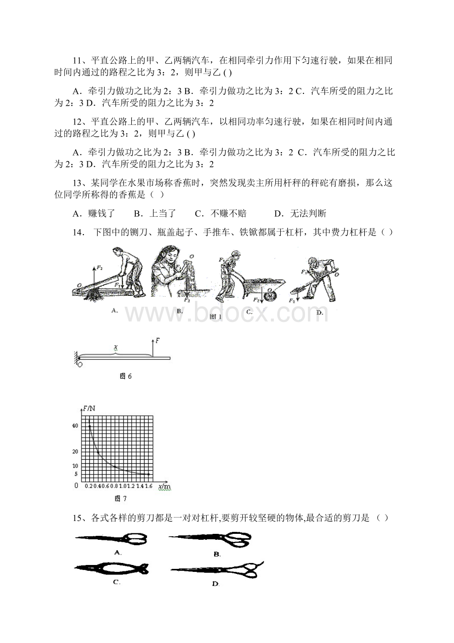 9年级上辅导6功和机械Word格式.docx_第3页