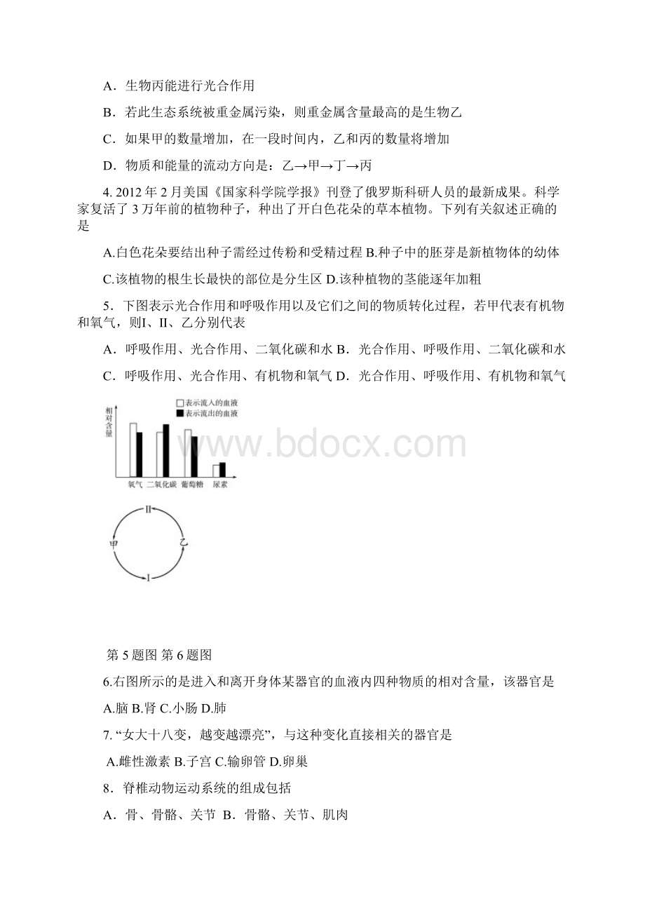 湖南省株洲市天元区届九年级中考模拟生物试题含答案.docx_第2页