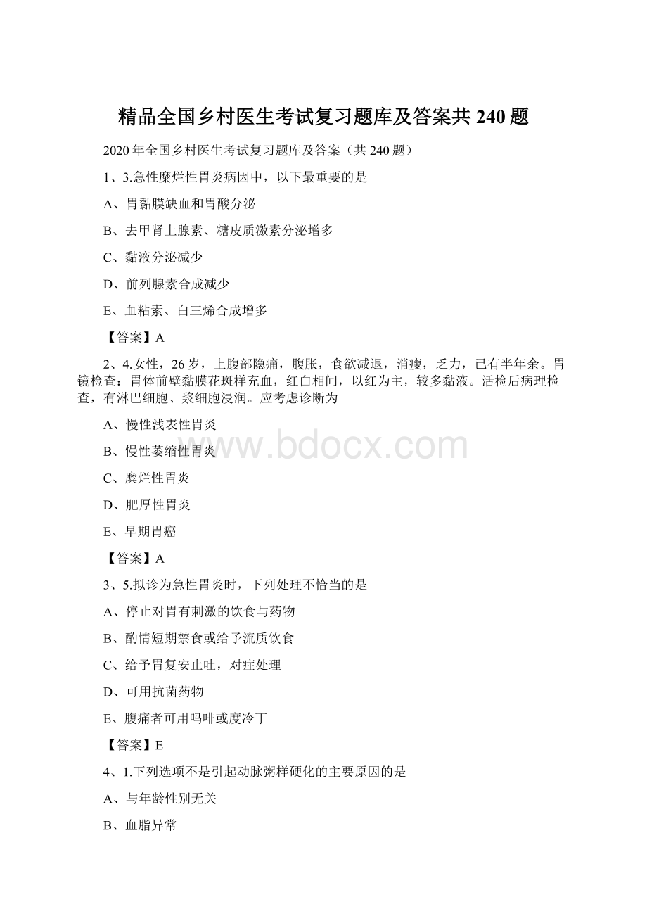 精品全国乡村医生考试复习题库及答案共240题.docx_第1页