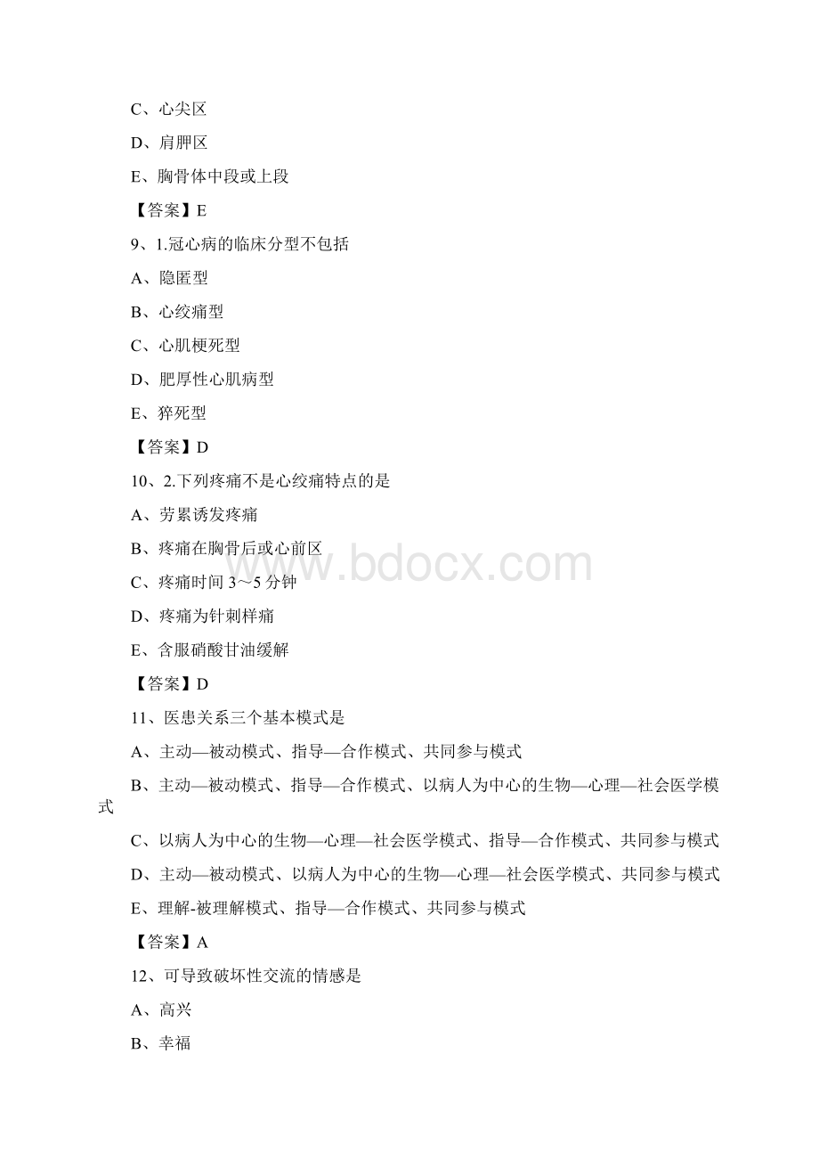 精品全国乡村医生考试复习题库及答案共240题.docx_第3页