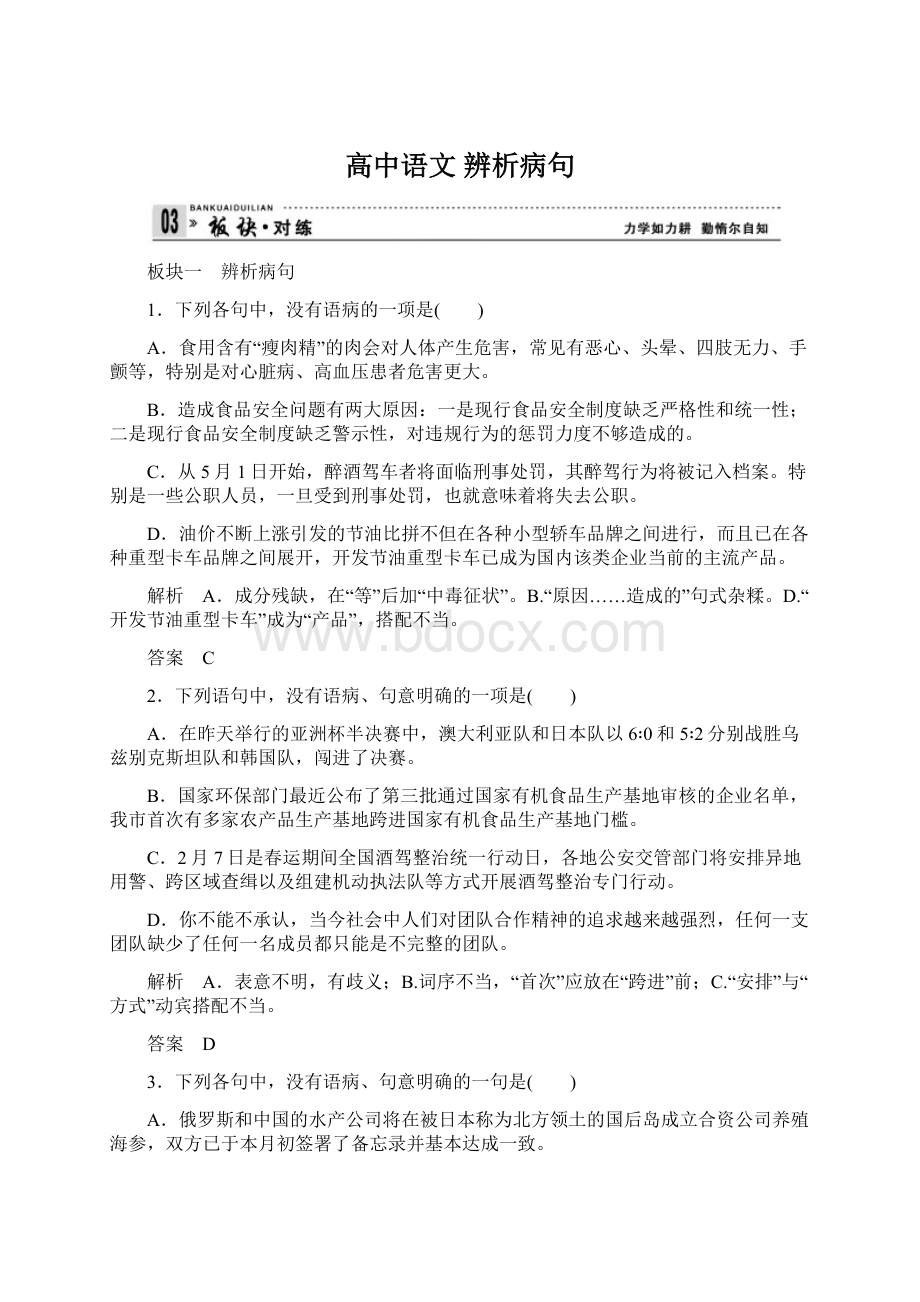 高中语文 辨析病句.docx