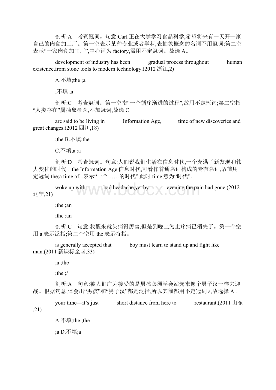 版高考英语考点分类汇编冠词Word文件下载.docx_第3页