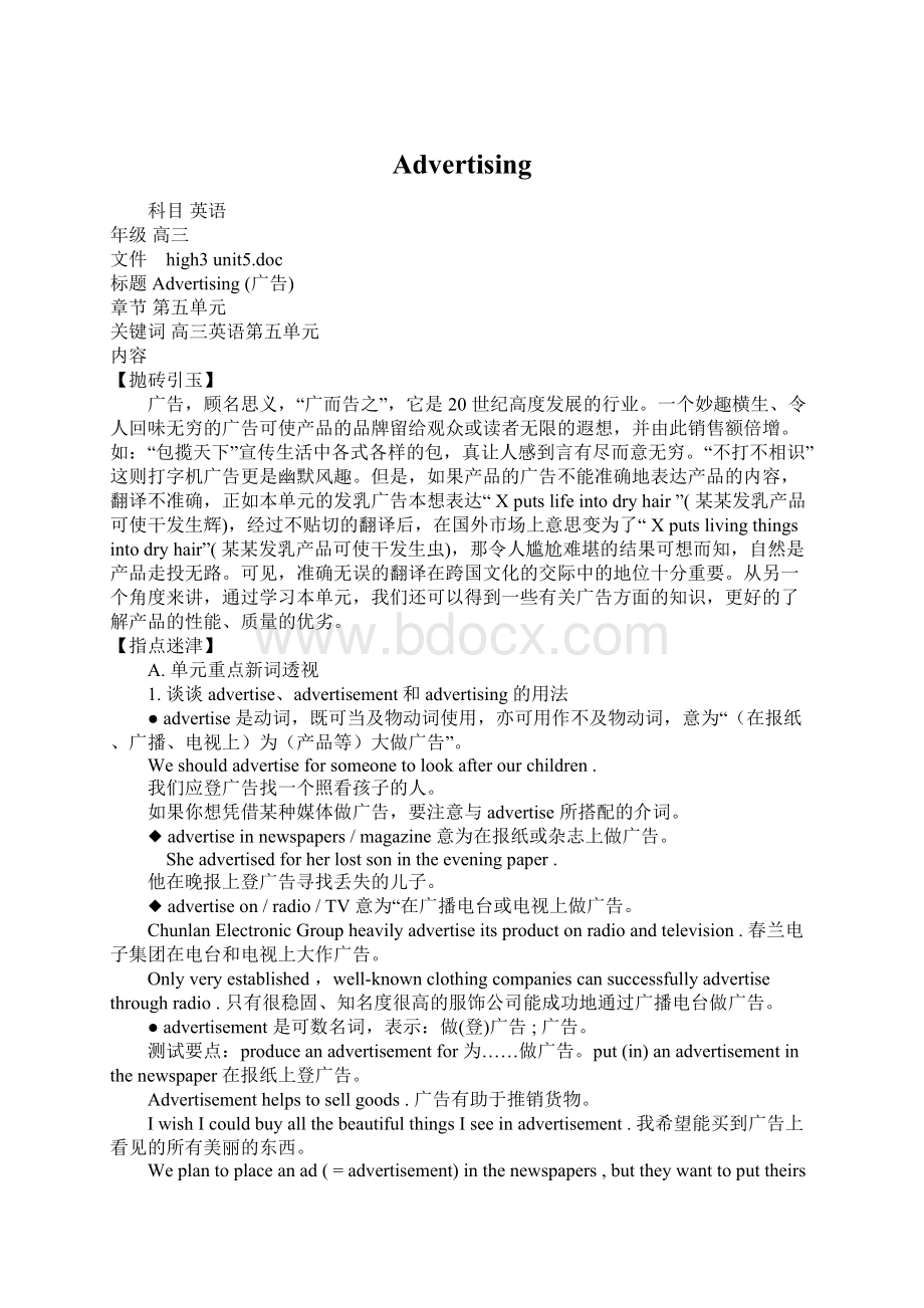 AdvertisingWord文档下载推荐.docx_第1页