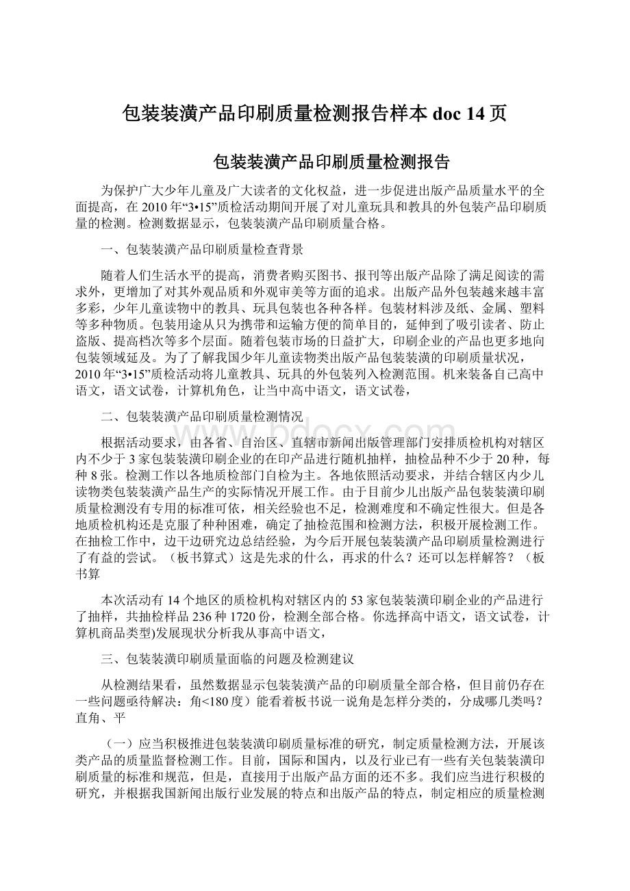 包装装潢产品印刷质量检测报告样本doc 14页.docx_第1页