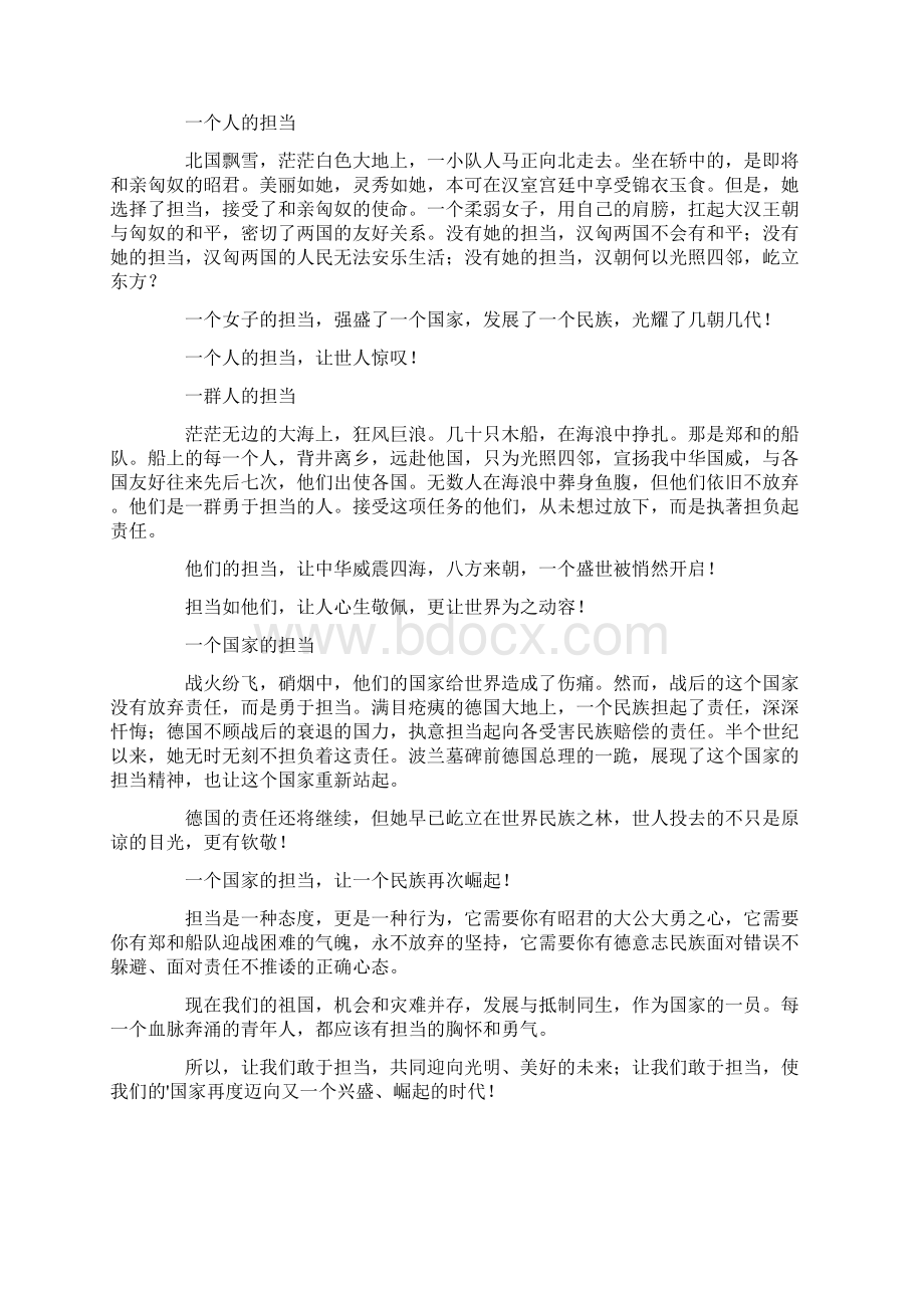 关于担当的议论文.docx_第3页