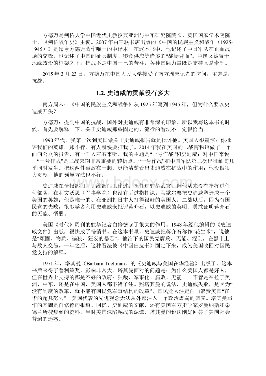 中国抗战漂亮一战应属毛泽东Word下载.docx_第2页