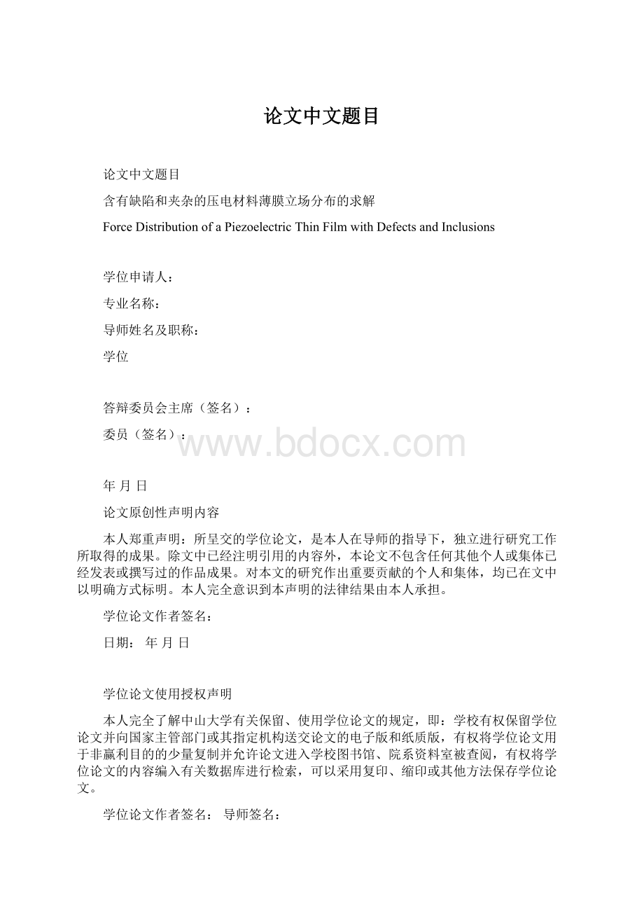 论文中文题目Word文件下载.docx