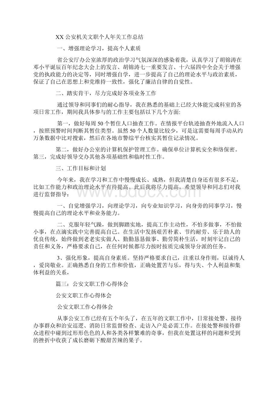 公安文职个人工作总结Word文档格式.docx_第2页