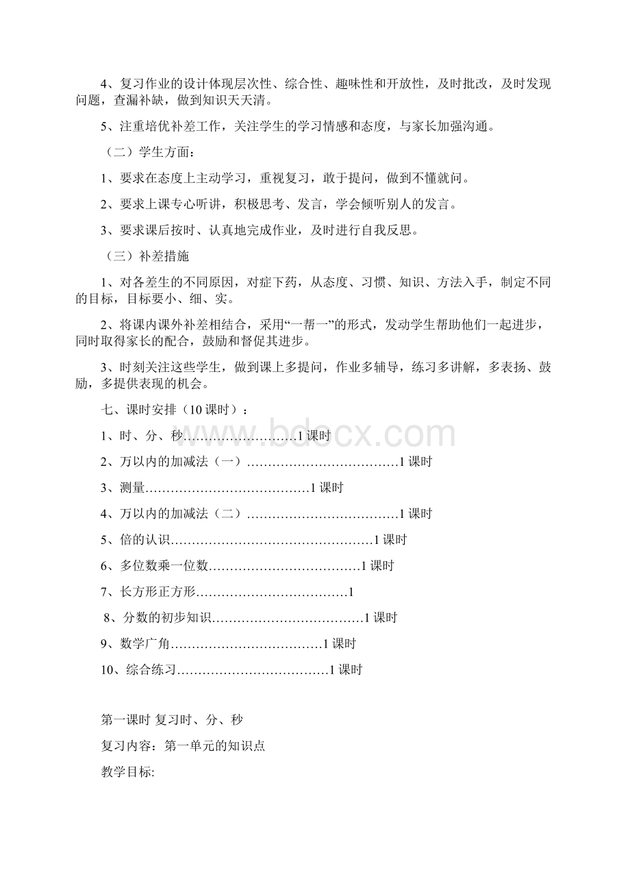 新人教版小学数学三年级上册复习教案Word文件下载.docx_第2页