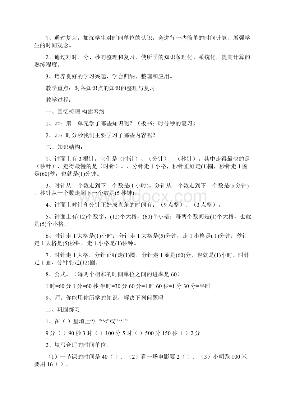 新人教版小学数学三年级上册复习教案Word文件下载.docx_第3页