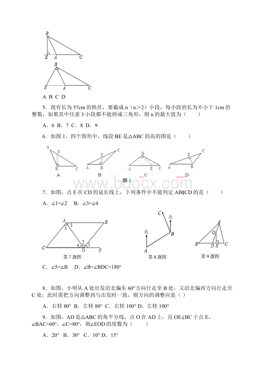 平面图形的认识二月考复习题汇编一.docx_第2页