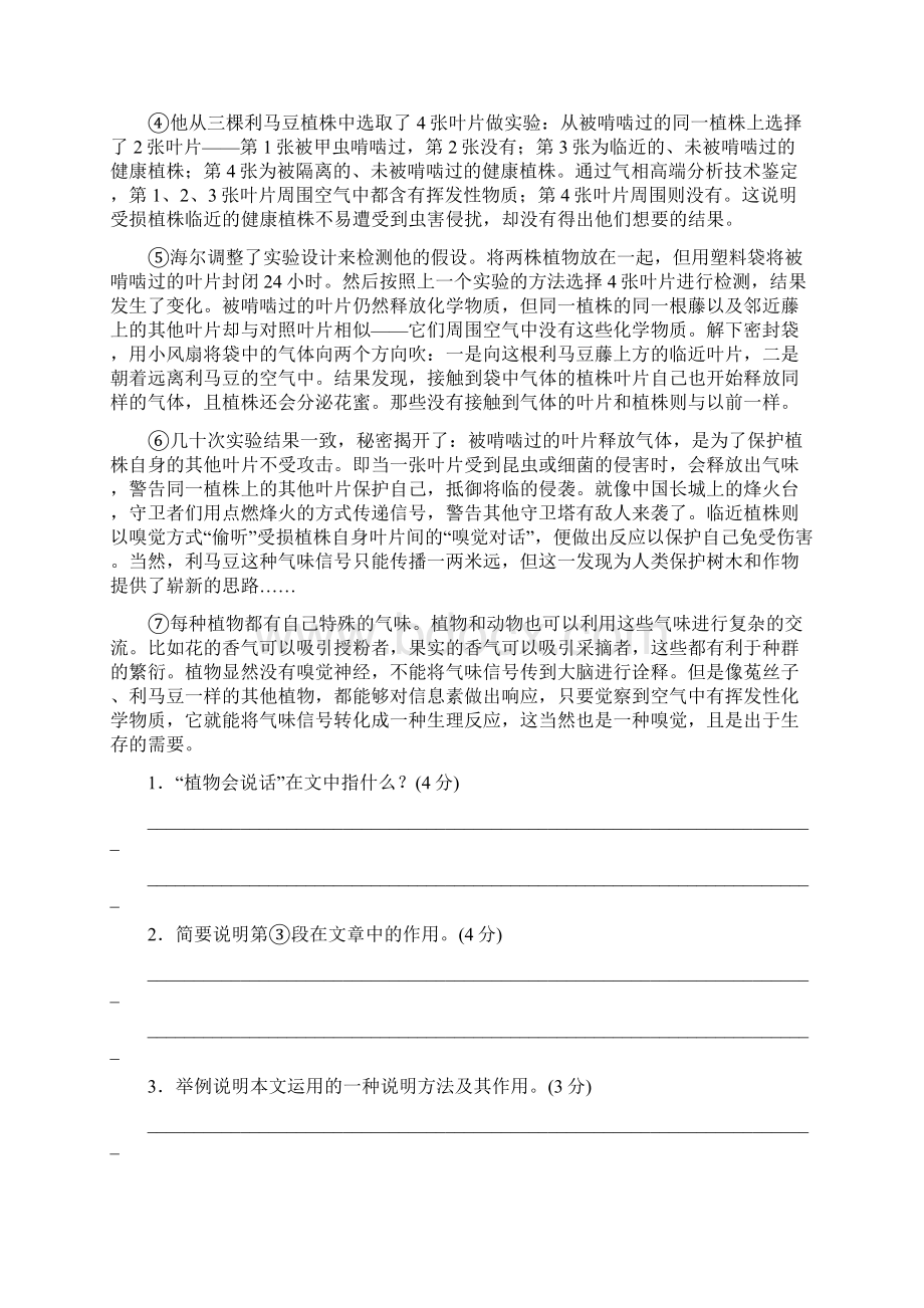 八年级语文下册第二单元科技之光组合滚动练 新人教版.docx_第2页