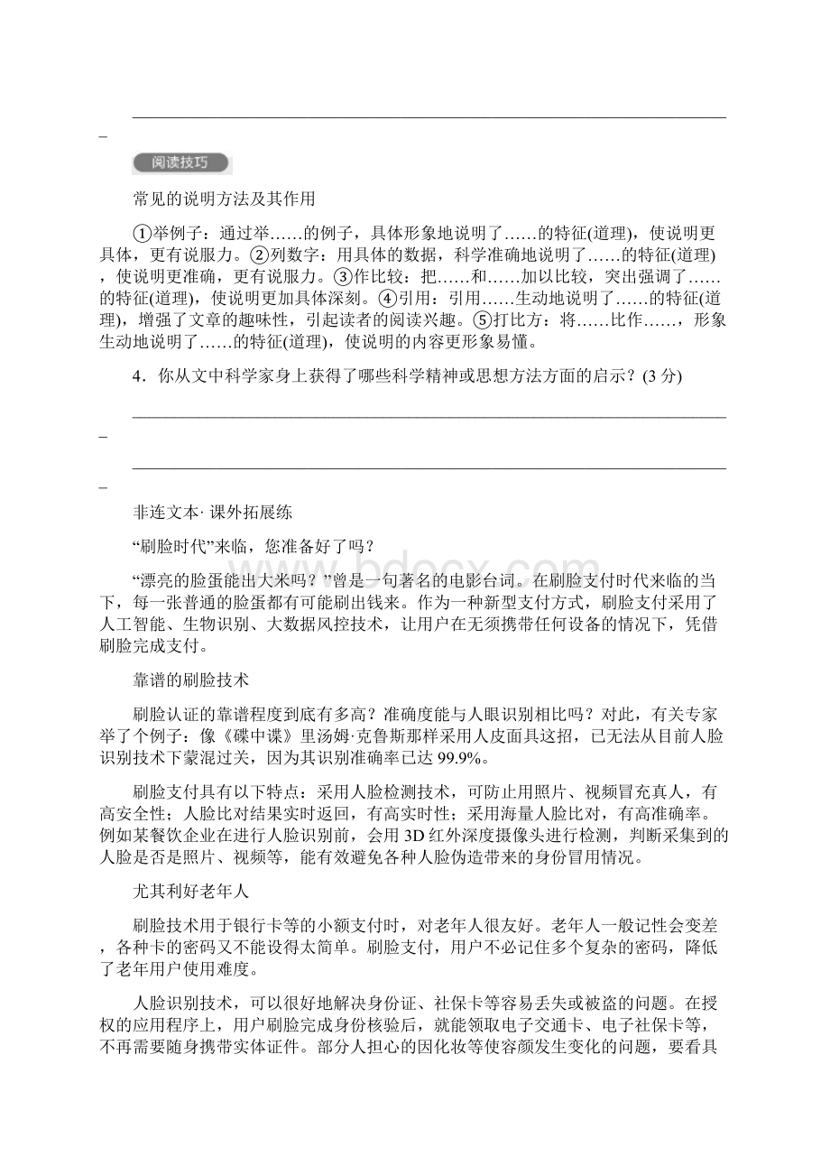 八年级语文下册第二单元科技之光组合滚动练 新人教版.docx_第3页