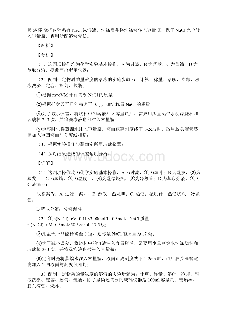 高考化学复习物质的量专项易错题及答案.docx_第2页